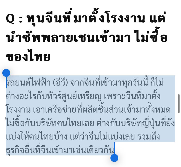 armupdate's tweet photo. สัมภาษณ์ชิ้นนี้ของประชาชาติ น่าสนใจมาก 

คนในวงอุตสาหกรรมไทย ทราบกันดี แต่คนนอกวงการจำนวนมากอาจจะไม่ตระหนัก เรื่องรถไฟฟ้าจีน 

ข้อมูลจากข่าวนี้คือ EV จีน มาไทยวันนี้แทบไม่ต่างทัวร์ศูนย์เหรียญ คือแม้จะเริ่มประกอบไทย แต่ก็เอาซัพพรายเชนทั้งหมดเข้ามา เอาเครือข่ายผลิตชิ้นส่วนเข้ามาหมด ไม่ซื้อของไทยเลย แถมได้สิทธิพิเศษเรื่องราคา เพราะได้ชื่อว่าผลิตไทย 

ต่างกับอุตสาหกรรมรถญี่ปุ่น หรือรถยุโรป ผู้ถูกสัมภาษณ์ถึงกับใช้คำว่า ”จีนไม่แบ่งเลย“
