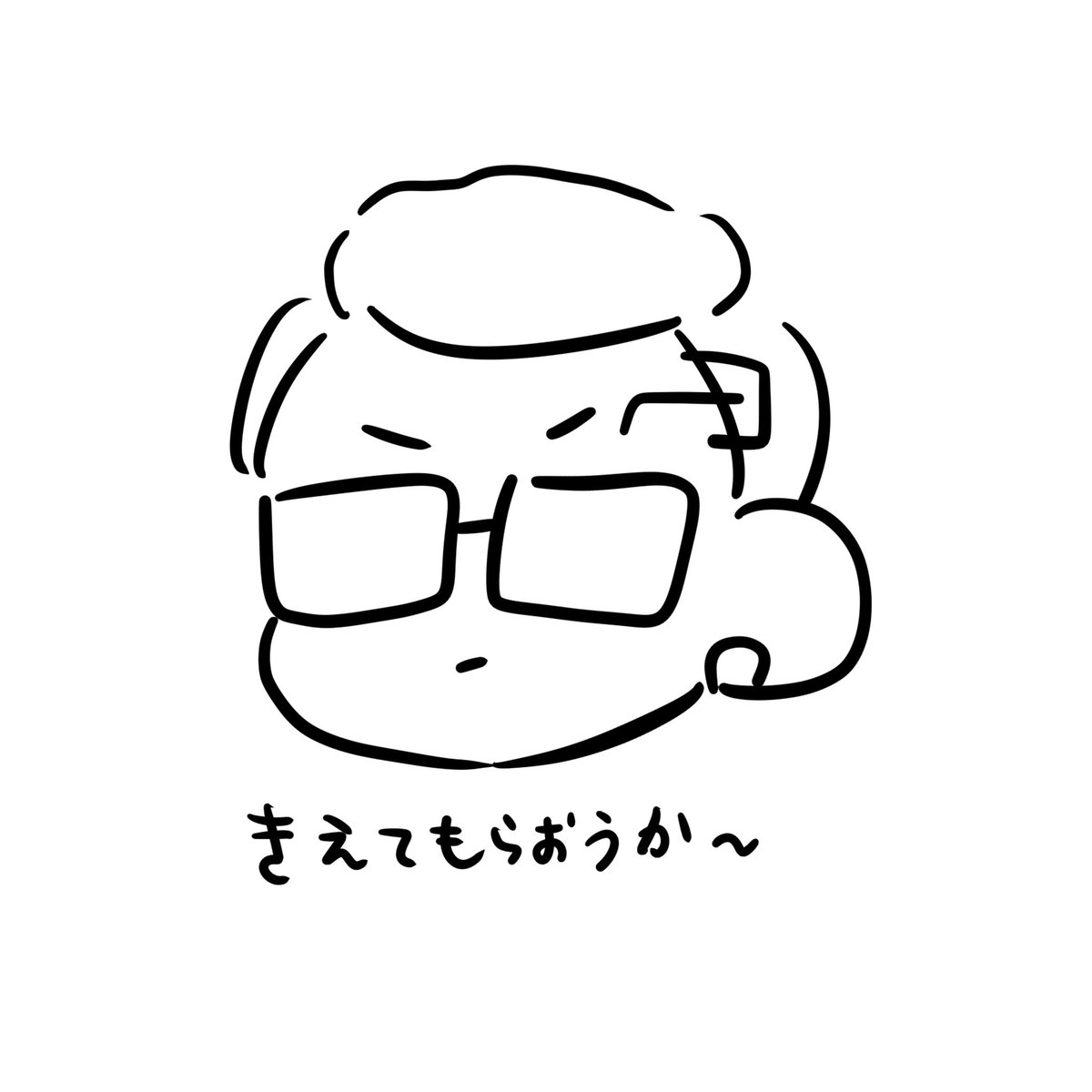 はい 
