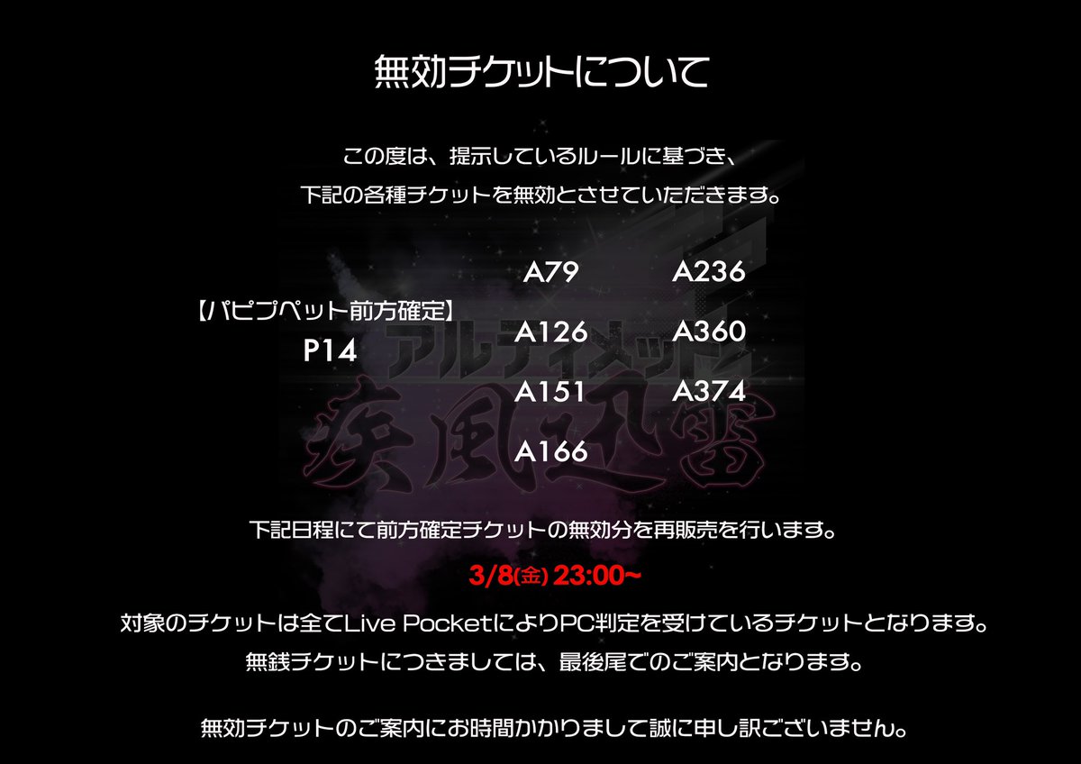 light_ningstorm's tweet photo. 【無効チケットについて】 https://t.co/Fbgzvoljef