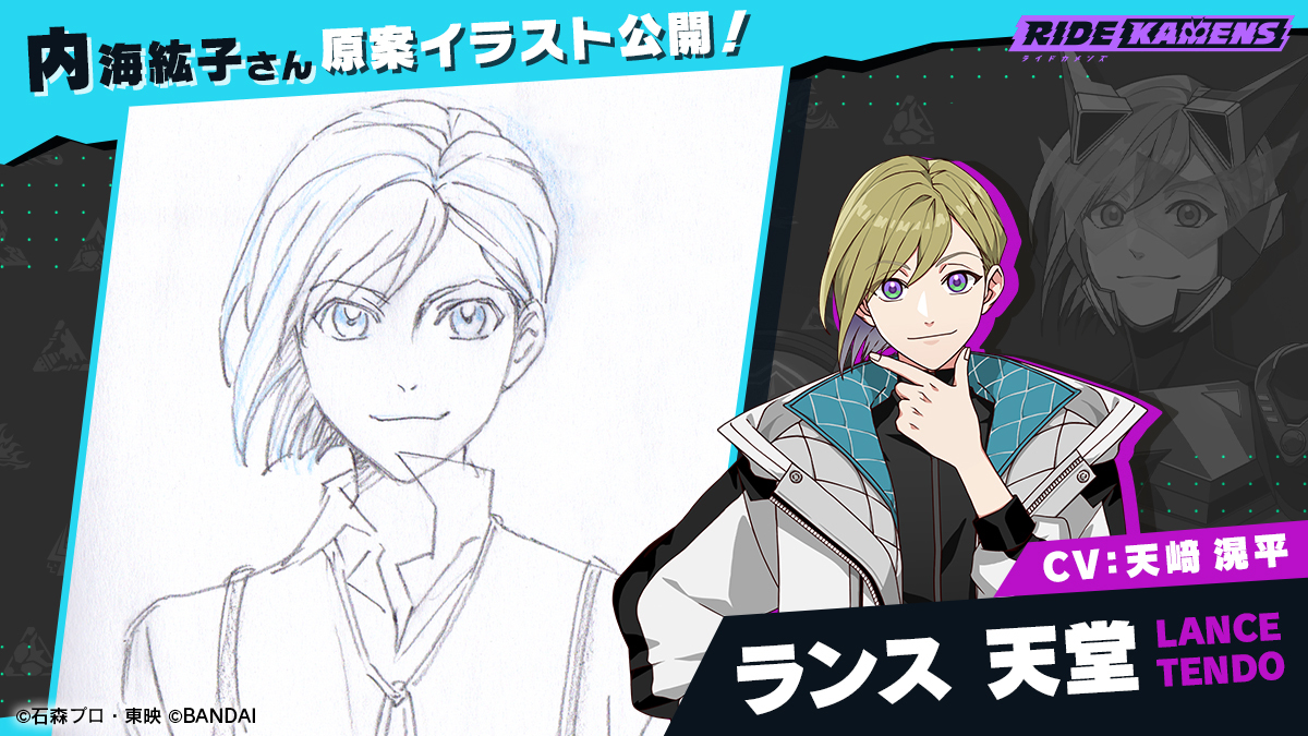 ライドカメンズ ルーイ ルーイ - CV:熊谷 健太郎 | CHARACTER | ライド