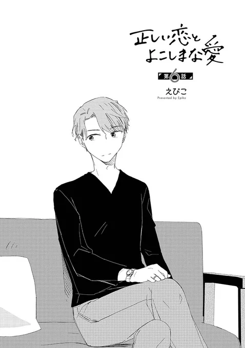 毎週金曜17時は…
㊗️COMICリュウWEB更新㊗️

#正しい恋とよこしまな愛
コミックス1️⃣巻の続き
【最新6話】
🌸無料公開🌸
⏩️https://t.co/IA3ZI1qevY

【Kindleアンリミテッド】
✨1️⃣巻が無料ですべて読めます✨
⏩️https://t.co/mMnT8VSmS2

えぴこ @_srtr 