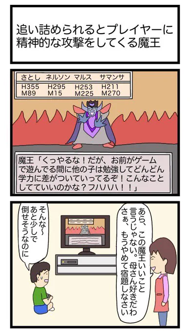 追い詰められるとプレイヤーに精神的な攻撃をしてくる魔王
#漫画 #ギャグ漫画 #4コマ #4コマ漫画 