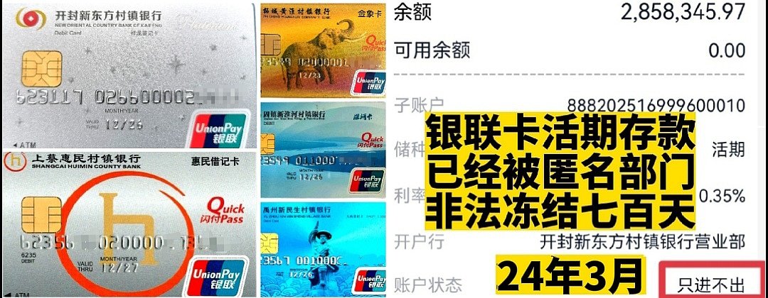 河南政府用以刑化债方式阻止河南村镇银行银联卡储户取回自己的存款，储户走投无路只能跪求菩萨保佑取回存款。