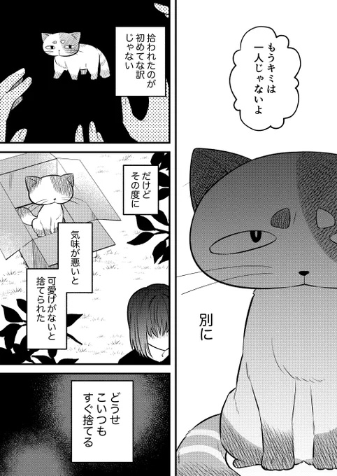 100年生きた猫のはなし(4/6) 