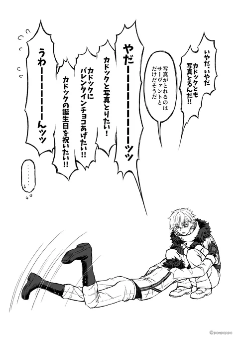 カドックに駄々をこねるぐだお 