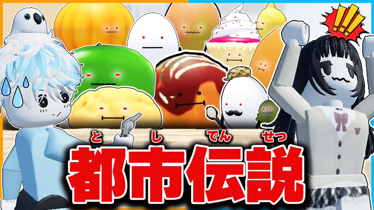 今日の動画！！ ひみつのおするばんの都市伝説を検証してみた！ みんな