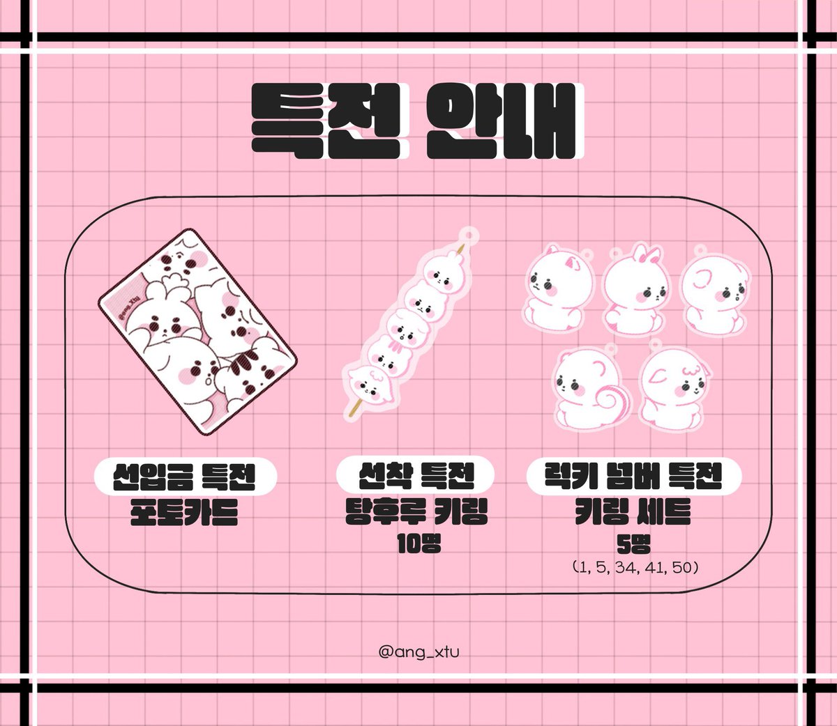 ⁡TXT 韓站周邊代購💚 TW G.O🇹🇼🇰🇷
🎀앙바투 선입금 폼🎀 <a href="/ang_Xtu/">앙바투</a> ☑️推主正式授權開團
入金期限～4/12 23:59
⁡
앙바투 $460/隻
先入金特典：小卡
全體特典：領養證
樣式：앙쭌이/앙빈이/앙밤이/앙텬이/앙닝이
⁡
表單forms.gle/1B8nFiB8fLKBQz…
IG instagram.com/p/C4PxoUUuKbR/…