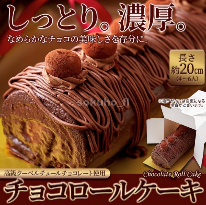 ／ 『 チョコロールケーキ 』を 抽選でプレゼント🎁✨ ＼ 📣応募方法 ①私と @hyuga_sei1 をフォロー👤 ②このツイートをリツイート🔁 📣応募期間 ⏰〜3月15日22時59分まで 抽選ツールを使用し、 当選者にはDMで連絡します📧