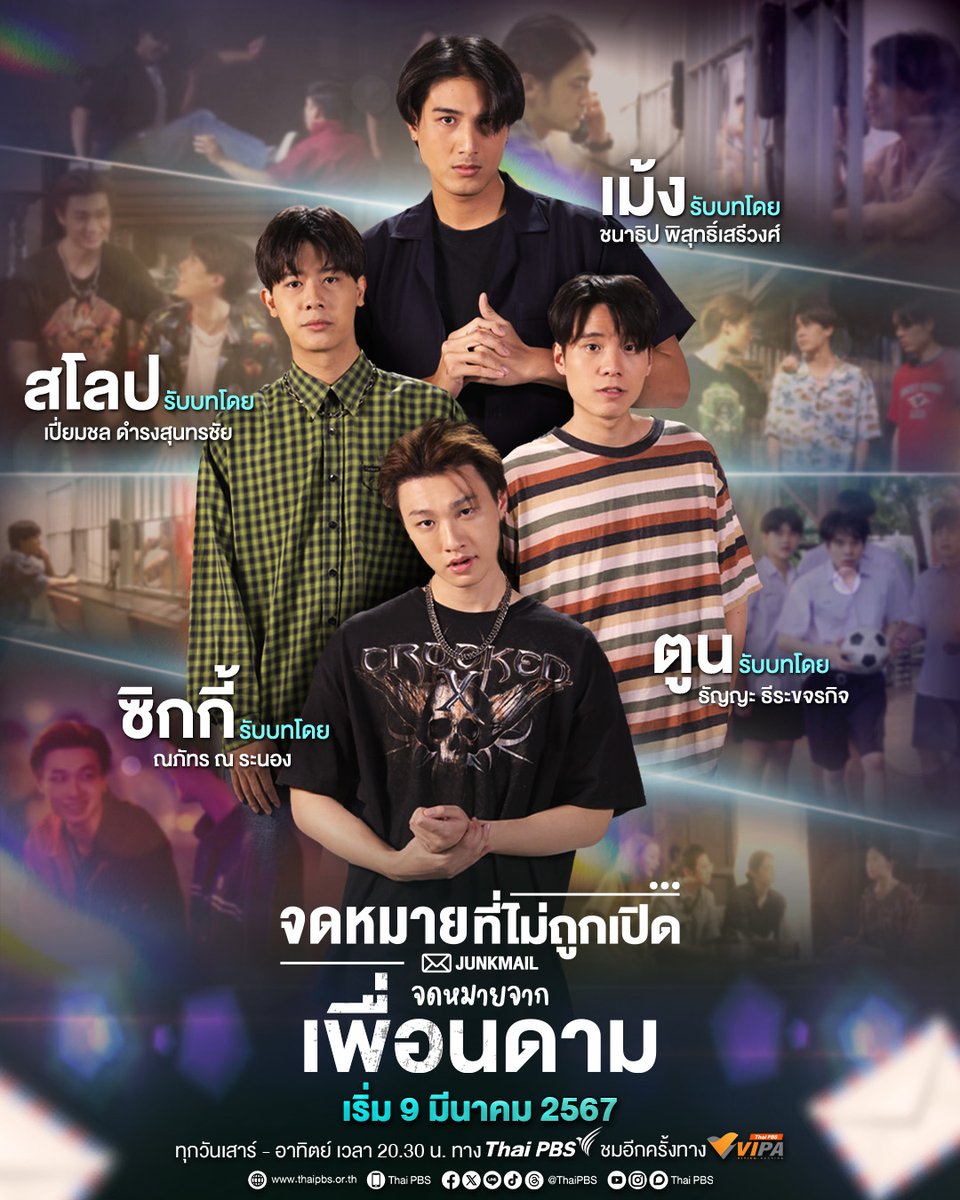 VIPAdotMe's tweet photo. #Junkmailจดหมายที่ไม่ถูกเปิด ✉ ฉบับที่ 1 จดหมายจากเพื่อนดาม
เม้งเพื่อนดามขอให้ทีม JUNK MAIL ช่วยเหลือแก๊งเด็กวัยรุ่นที่มีปัญหา แต่เคสนี้ยากกว่าที่คิด เพราะหัวหน้ากลุ่มที่คอยบงการ

ติดตามละคร ได้ทาง https://t.co/vo8q9wzy8L
▶ https://t.co/pABDixY8jU https://t.co/adL5wQ9dbv