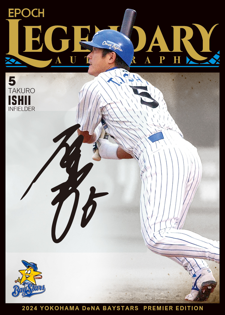 【超レア物！】epoch 2021 石井忠徳(石井琢朗)直筆サインカード 石井忠徳 石井琢朗 2021 EPOCH 横浜DeNAベイスターズ STARS ＆ LEGENDS