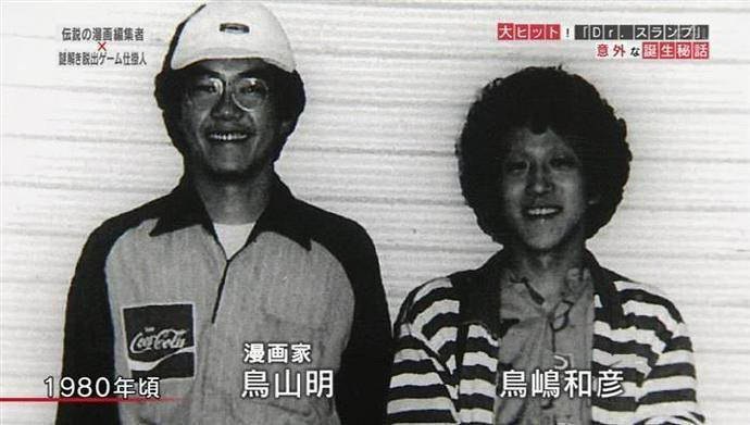 SupaChronicles's tweet photo. Akira Toriyama's first editor, Kazuhiko Torishima reacts to his passing.

"The last time we worked together was on the book we published last year, 'Dr. Mashirito's Strongest Manga Technique.'
In that book, 'Torishima and Toriyama Back Then' was the last manga we made together.

45 years, thank you very much. Mr. Toriyama, you were the best manga artist I have ever known."