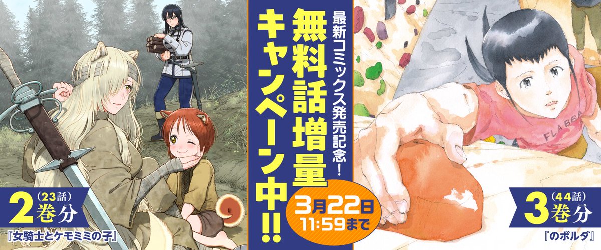 鬼才・鬼頭莫宏が描く
ゆるっとボルダリングマンガ
『のボルダ』🧗‍♀

最終巻となる第4巻が本日発売❗

3巻までの収録話数は今なら
無料キャンペーンで読めます❗❗

この機会にぜひ
よろしくお願いいたします🙏

↓購入ページ
https://t.co/o7jzXjKI2K

↓第1話リンク
https://t.co/hGEPAmIDuL 