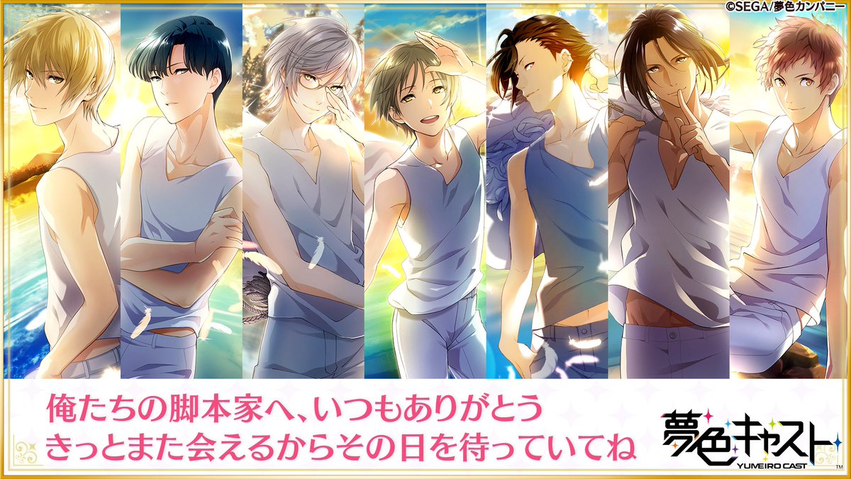 yumecast's tweet photo. 【御礼】
ホワイトデーの本日、脚本家のみなさまへ両劇団からのメッセージが届いております。
ぜひご覧ください。
#夢キャス #ホワイトデー https://t.co/pCOWMJi7kM