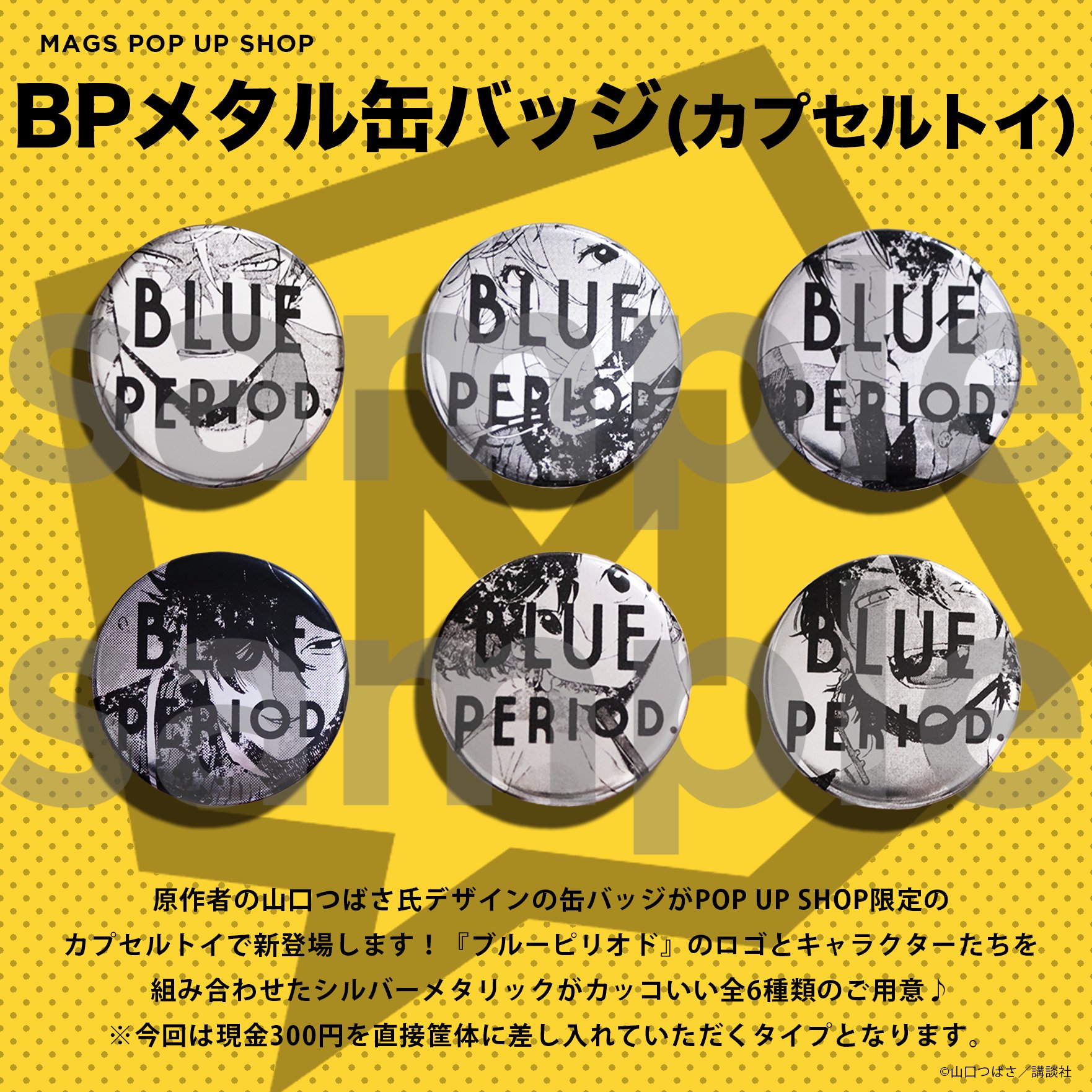 ブルーピリオド　缶バッチ ブルーピリオド グッズ 缶バッジ クラックス Blue Period 缶