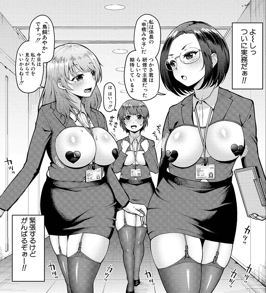 /
絶頂(ほ)しがりません
搾精(だ)すまでは♥
\
しっとりボウズ(@bouzu220)先生の初単行本『株式会社ずっぽし ご奉仕部性処理課メス穴サービス係』は好評発売中です♪

FANZA様
https://t.co/fxlGorG1zK
メロンブックス様
https://t.co/o2l5jWiK0x
試し読み
https://t.co/KciZ2n9dzB 