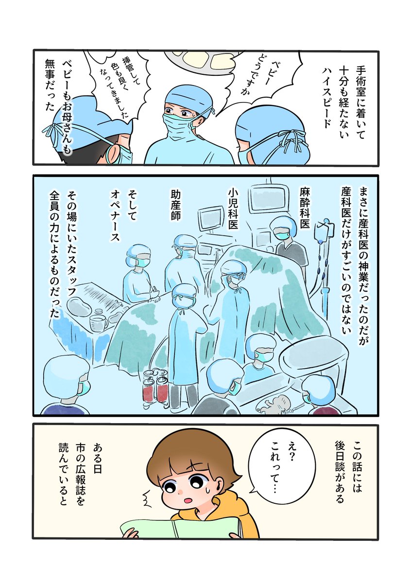 【超緊急帝王切開の話】2/2

つづきです。
これ描きながらも何度も色んなことを思い出して涙が…
子どもが産まれることって本当に奇跡の連続なんですよね😭

更新だいぶお待たせしてしまってすみませんでした🙇‍♀️ 