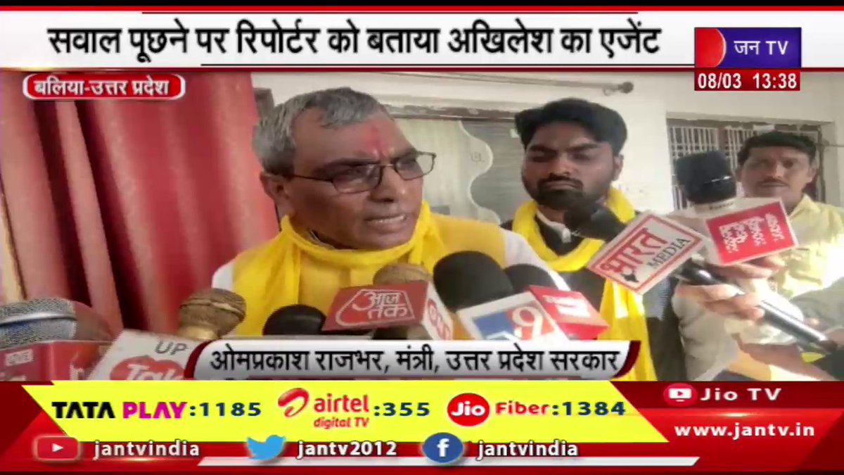 JANTV2012's tweet photo. पीला गमछा वाले बयान पर सवाल पूछने पर भड़के राजभर | JAN TV
https://t.co/MktipW471H 👈 वीडियो देखे
#ballia #rajbhar #asking #questions #angry #yellow #towel #statement #reporter #about #akhileshyadav #agenda #askedquestions #latestnews #breakingnews #news #JANTV_KS https://t.co/y90xkVABKx