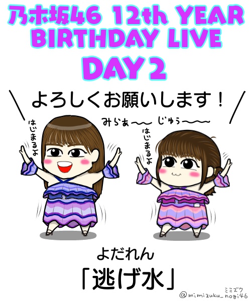 乃木坂46 12th YEAR BIRTHDAY LIVE DAY3 Blu-ray Disc