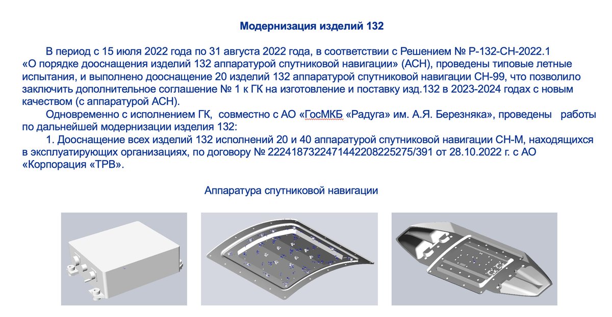 InformNapalm's tweet photo. #CYBINT #OSINT 

"Що спільного в СТЦ та ДМЗ ?

Вони роблять зброю, яка вбиває українців.

Зброю, яку не можливо зробити без високоточних комплектуючих, які країна-бензоколонка не може виробляти самостійно.

Дякуючи операції, яка тривала понад рік, ми отримали дані для блокування фірм-прокладок та розширення санкцій.

Російське ВПК шукає шляхи постачання, а держзамовлення по ракетній програмі вперше з 2022 року затримується на 4-6 місяців. 

Результат – це зірвані плани знищення енергетичної інфраструктури, зекономлені ракети ППО та збережені життя українців. 

За цим результатом стоять конкретні мотивовані та професійні люди, які працювали 24/7 протягом цієї операції.

На опублікованих файлах повний розбір російської ракети Х-32 та опис її модифікацій.

Західні компанії мають всі можливості перекрити кисень російським злочинцям. 

Ми з вами скоро почнемо велику священну інформаційну кампанію проти виробників, що продовжують закривати очі на вбивства українців російською зброєю, яка нафарширована західною технікою", - детальніше: https://t.co/yhxw2HDWfH