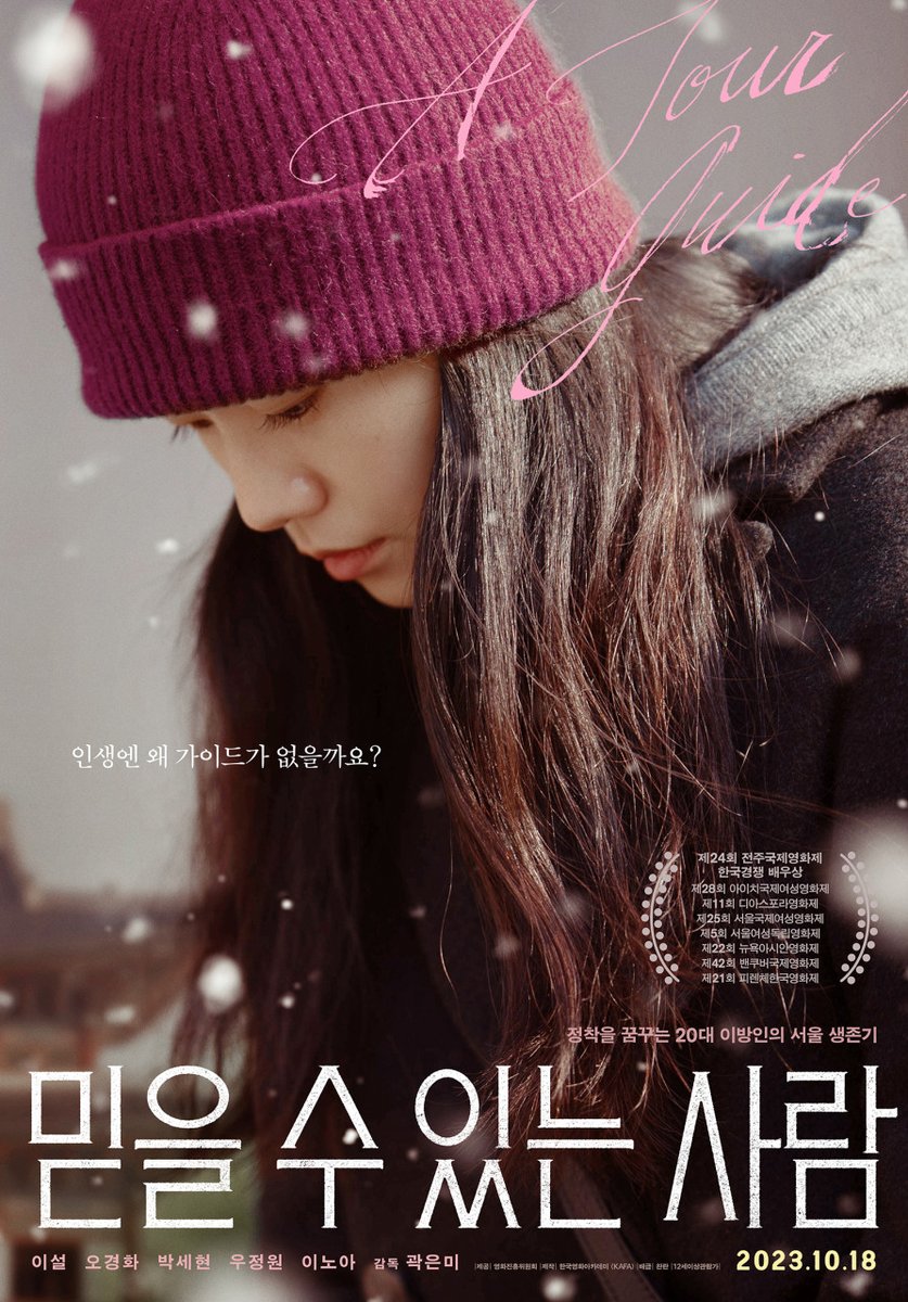 Koari_korea's tweet photo. 【SHOP】
脱北後、観光通訳士になった女性の物語を描いた映画『#信じられる人』の韓国盤DVDが登場✨
https://t.co/E7tnuLISrW
#イ・ソル #ATOURGUIDE #韓国映画 #韓国エンタメ #韓国情報 #KOARI #コアリ https://t.co/SBRzn9SD2T
