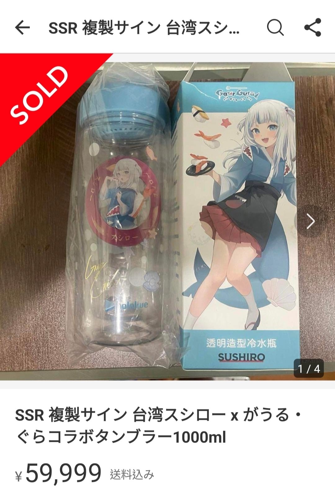 ホロライブ 台湾スシロー限定 がうるぐら 水筒 アクリルスタンド