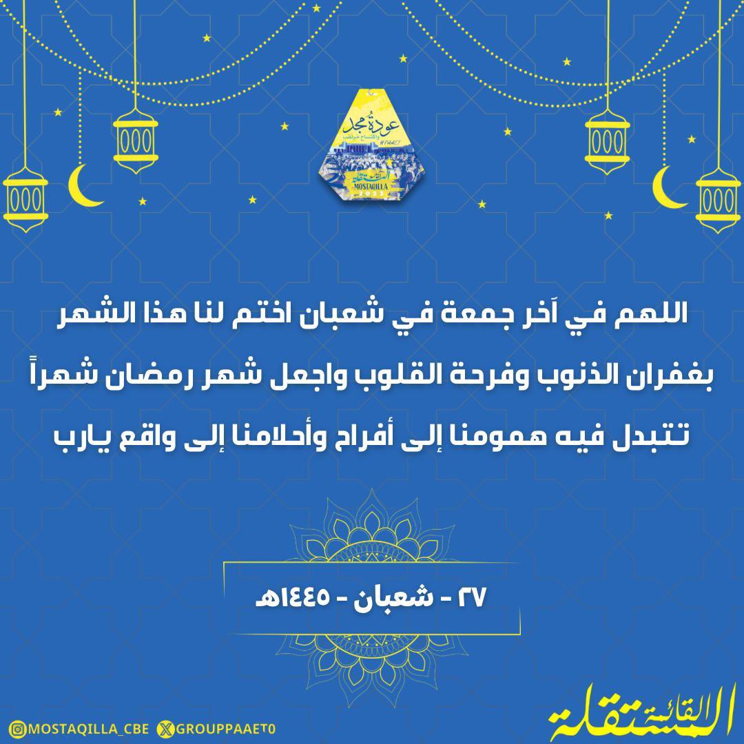 -

اللهم في آخر جمعة في شعبان اختم لنا هذا الشهر بغفران الذنوب وفرحة القلوب واجعل شهر رمضان شهراً تتبدل فيه همومنا إلى أفراح وأحلامنا إلى واقع يارب💛💙

#التطبيقي_بأيادي_مستقلة
#التطبيقي
#paaet