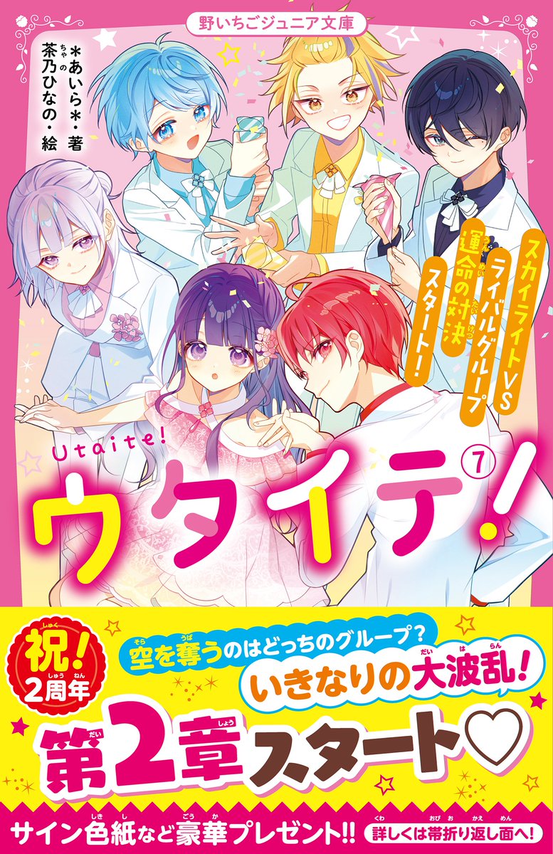 ウタイテ！　1〜10巻＋特典　計11冊 ウタイテ! 1 超人気歌い手グループの正体は、校内のモテ男子集団でした
