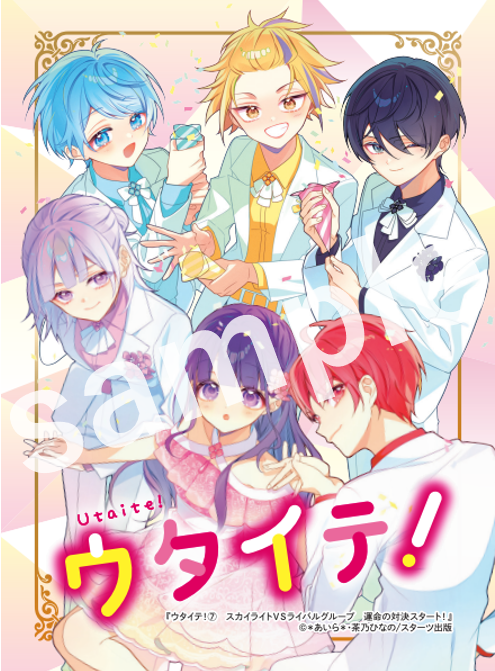 本】一部書店限定特典／ 『#ウタイテ！7巻 』 3月19日(火)頃発売