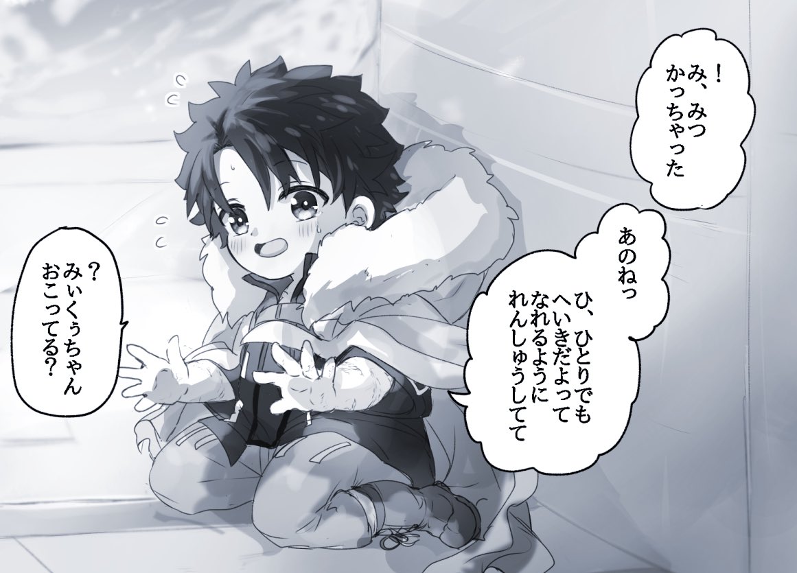 幼児化注意 #幸デアのちびぐだ 