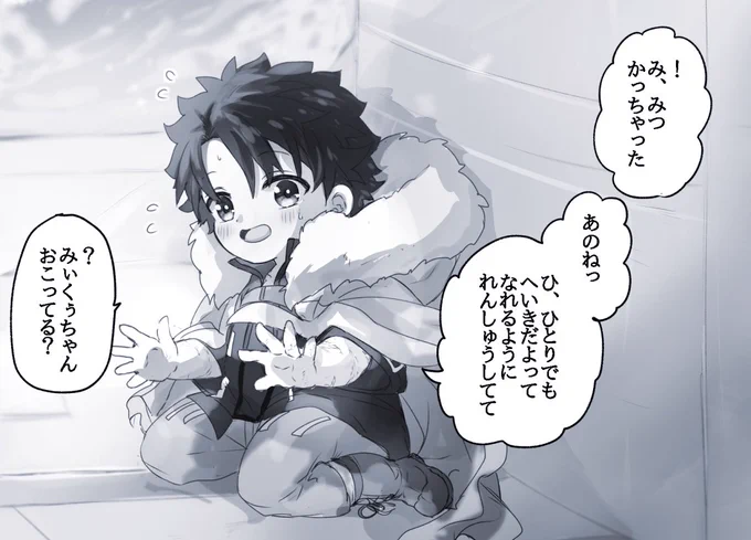 幼児化注意 #幸デアのちびぐだ 