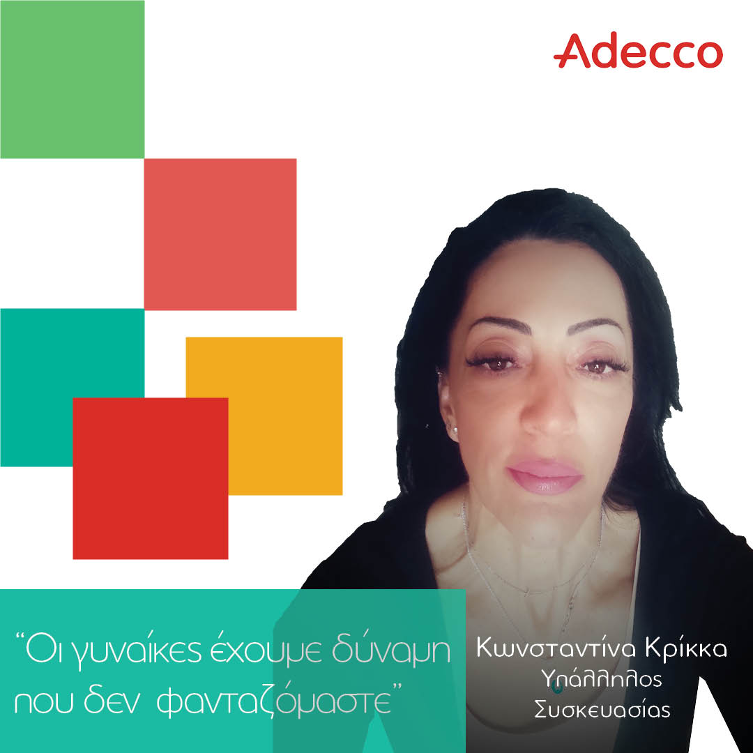 AdeccoGreece's tweet photo. Ο Λόγος στις Γυναίκες που μας Εμπνέουν! 
Γιορτάζουμε σήμερα την Παγκόσμια Ημέρα της Γυναίκας με τις δικές σας Ιστορίες Επιτυχίας.
Ανακάλυψε τις ιστορίες που αξίζει να διαβάσεις! https://t.co/uF76qfM0k3 https://t.co/tJYhP8dJq0
