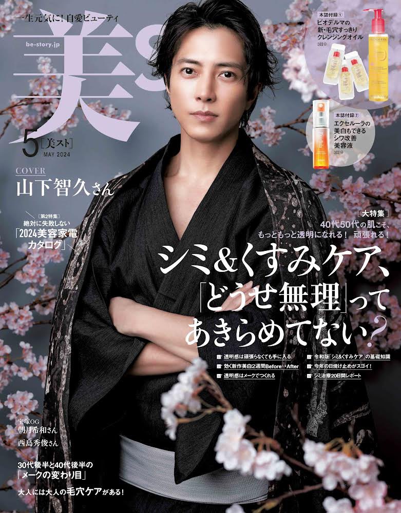 超激レア‼︎ 山下智久 山P対談 August Viella限定版画