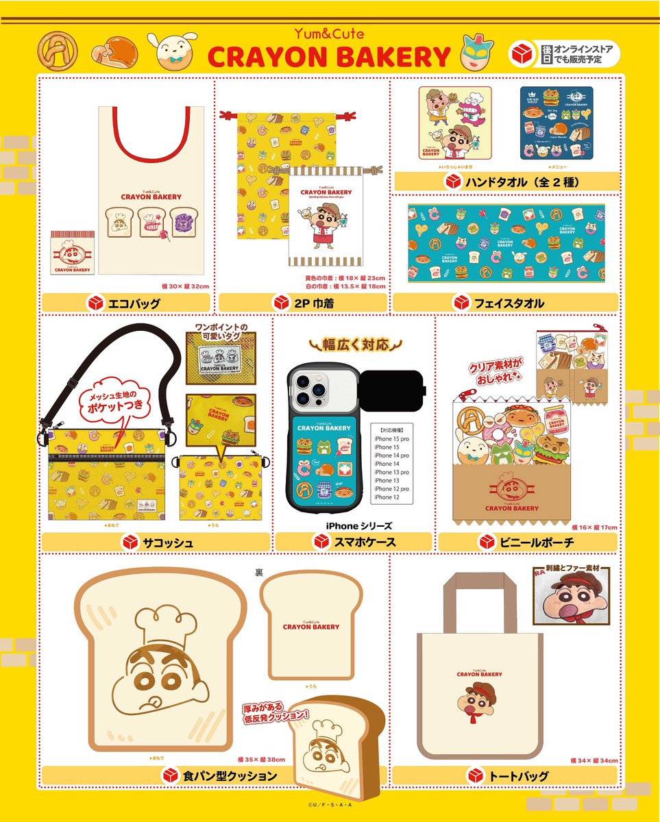 shinchan_cinema's tweet photo. ⭐️シネマパレード新商品情報⭐️】

📢３月１５日（金）新発売

\\ 新規描き下ろし！ //
　🍞🥐🥨🔴🟡🔴🟡🔴🟡🔴

　　　  クレヨンしんちゃん
　　　　クレヨンベーカリー

　🟡🔴🟡🔴🟡🔴🟡🥨🥐🍞

しんちゃん達やいろんな可愛いパンがデザインされたキッチン雑貨🍴や日用品👜、
まるで本物のパンのようなフカフカ触感のスクイーズマスコット🍔など、大ボリュームでNEWアイテムが登場💨

🛍️取扱店舗
・ #シネマパレード（池袋サンシャインシティ、大丸梅田店、他シネマパレードツアー店舗）
・双葉社オンラインストアhttps://t.co/bR8e3IKMPaでも後日発売���定！

#クレヨンしんちゃん