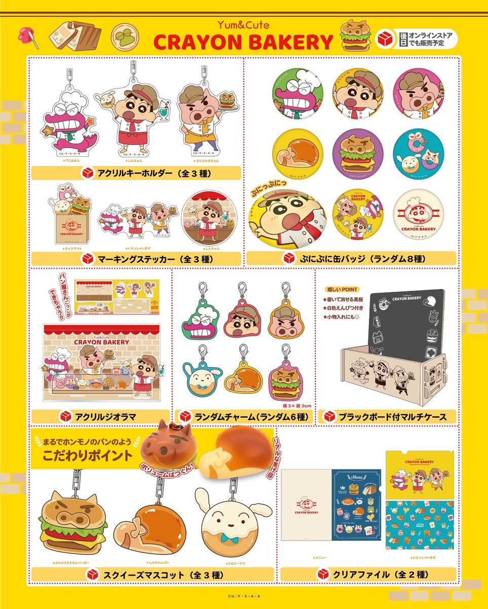shinchan_cinema's tweet photo. ⭐️シネマパレード新商品情報⭐️】

📢３月１５日（金）新発売

\\ 新規描き下ろし！ //
　🍞🥐🥨🔴🟡🔴🟡🔴🟡🔴

　　　  クレヨンしんちゃん
　　　　クレヨンベーカリー

　🟡🔴🟡🔴🟡🔴🟡🥨🥐🍞

しんちゃん達やいろんな可愛いパンがデザインされたキッチン雑貨🍴や日用品👜、
まるで本物のパンのようなフカフカ触感のスクイーズマスコット🍔など、大ボリュームでNEWアイテムが登場💨

🛍️取扱店舗
・ #シネマパレード（池袋サンシャインシティ、大丸梅田店、他シネマパレードツアー店舗）
・双葉社オンラインストアhttps://t.co/bR8e3IKMPaでも後日発売���定！

#クレヨンしんちゃん