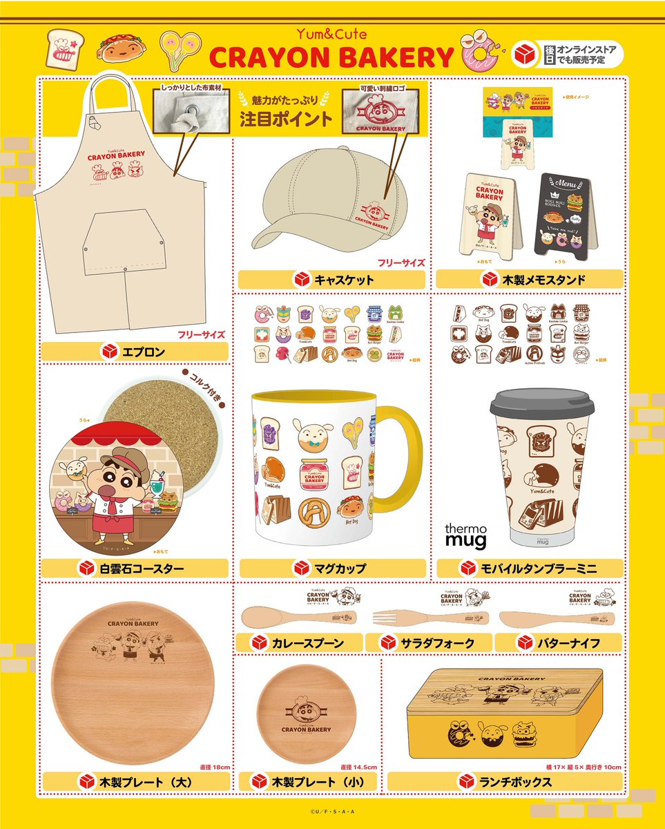shinchan_cinema's tweet photo. ⭐️シネマパレード新商品情報⭐️】

📢３月１５日（金）新発売

\\ 新規描き下ろし！ //
　🍞🥐🥨🔴🟡🔴🟡🔴🟡🔴

　　　  クレヨンしんちゃん
　　　　クレヨンベーカリー

　🟡🔴🟡🔴🟡🔴🟡🥨🥐🍞

しんちゃん達やいろんな可愛いパンがデザインされたキッチン雑貨🍴や日用品👜、
まるで本物のパンのようなフカフカ触感のスクイーズマスコット🍔など、大ボリュームでNEWアイテムが登場💨

🛍️取扱店舗
・ #シネマパレード（池袋サンシャインシティ、大丸梅田店、他シネマパレードツアー店舗）
・双葉社オンラインストアhttps://t.co/bR8e3IKMPaでも後日発売���定！

#クレヨンしんちゃん