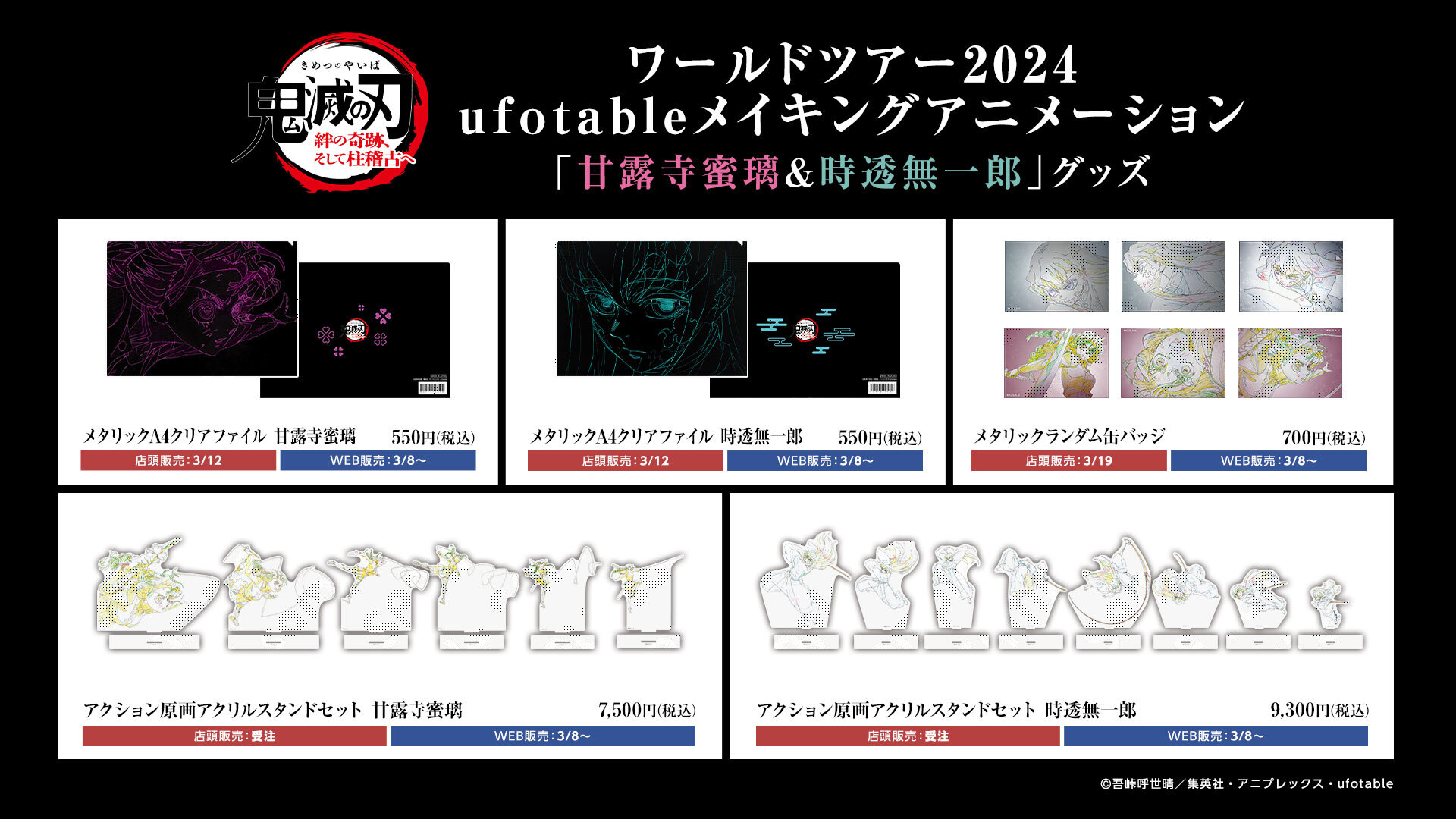 鬼滅の刃 Webくじ 幕間画メタリック缶バッジ 無一郎 蜜璃 炭治郎 珠世愈史郎 鬼滅の刃 Webくじ 幕間画メタリック缶バッジ 無一郎 蜜璃 炭治郎