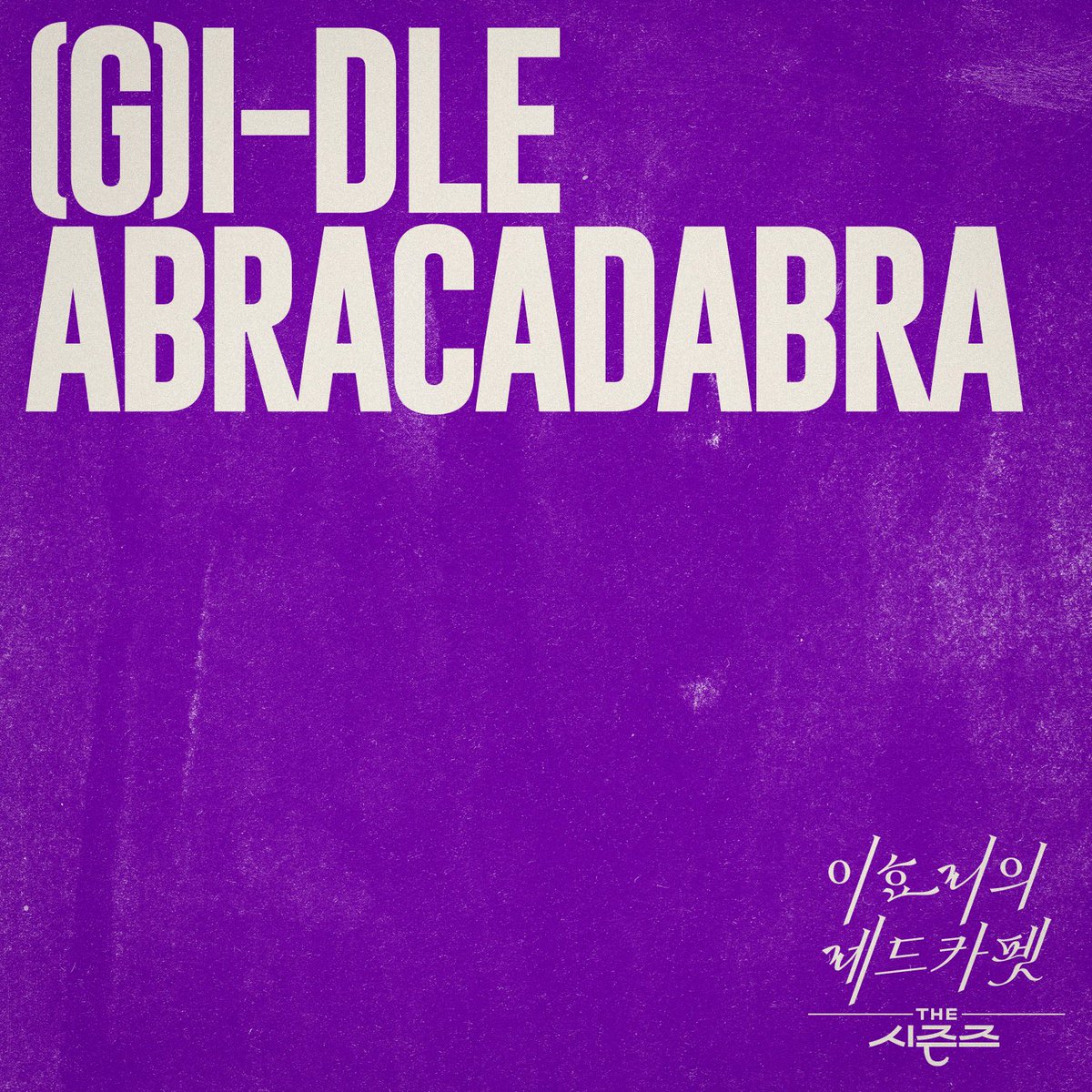 official_i_dle's tweet photo. [🎧] #여자아이들 이 참여한 [Abracadabra [THE ��즌즈: 이효리의 레드카펫]]가 발매되었습니다.

(여자)아이들만의 파워풀하고 당당한 분위기로 재해석한 이 곡을 지금 전 온라인 음원사이트에서 만나보세요 💜

▶ https://t.co/vExMGcfY4z

#GIDLE https://t.co/e8j9886hV8