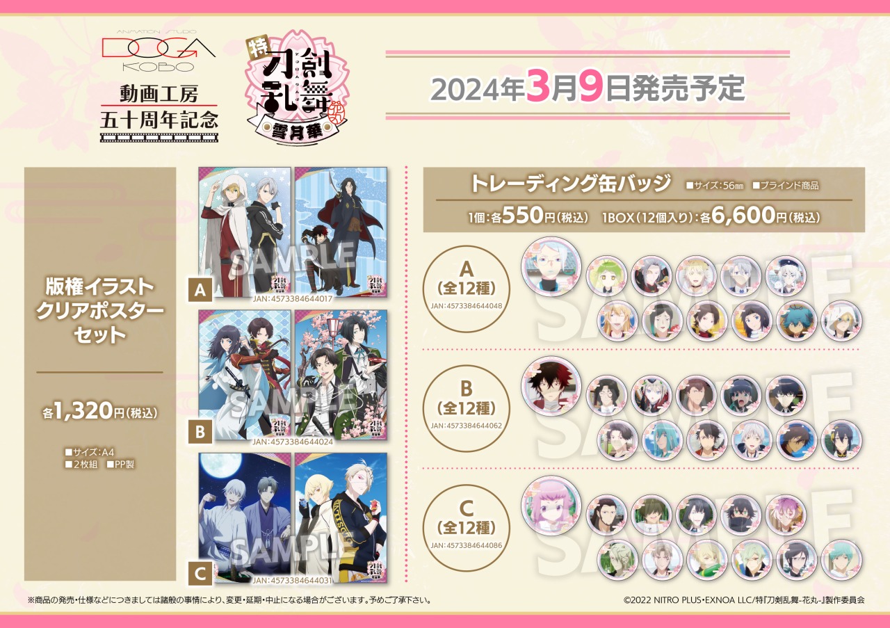 刀剣乱舞 花丸　雪月華　ポストカード　まとめて 特 刀剣乱舞 -花丸- 雪月華 刀帳カード / 鬼丸国綱 - メルカリ