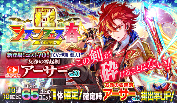 🔥『極シーズンフェス春 円卓祭IIver.』開催中🔥 ＼ ホーム画面で動く