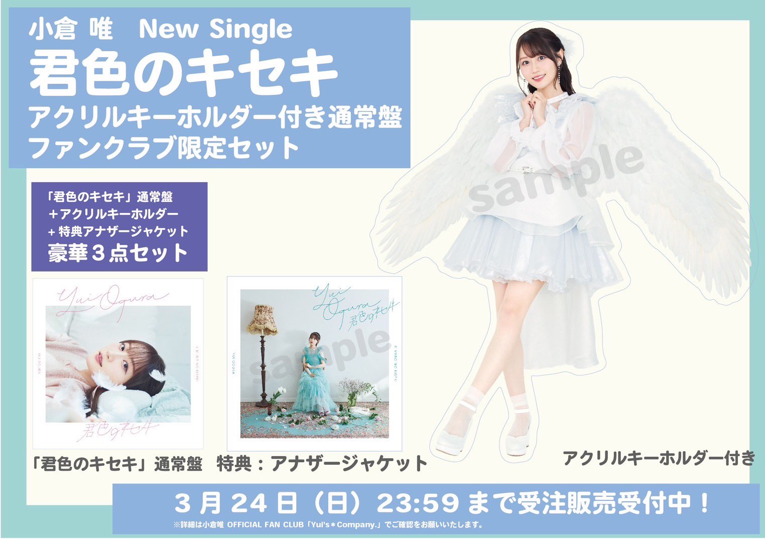 GOODS 】『小倉 唯 Memorial LIVE 2023 ～To the 11'Eleven