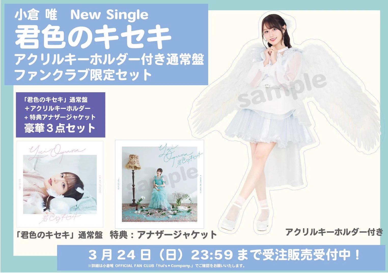 小倉 唯 в X: „オリ特も出たよ〜✨ FC盤のアクスタは🪽付きバージョン