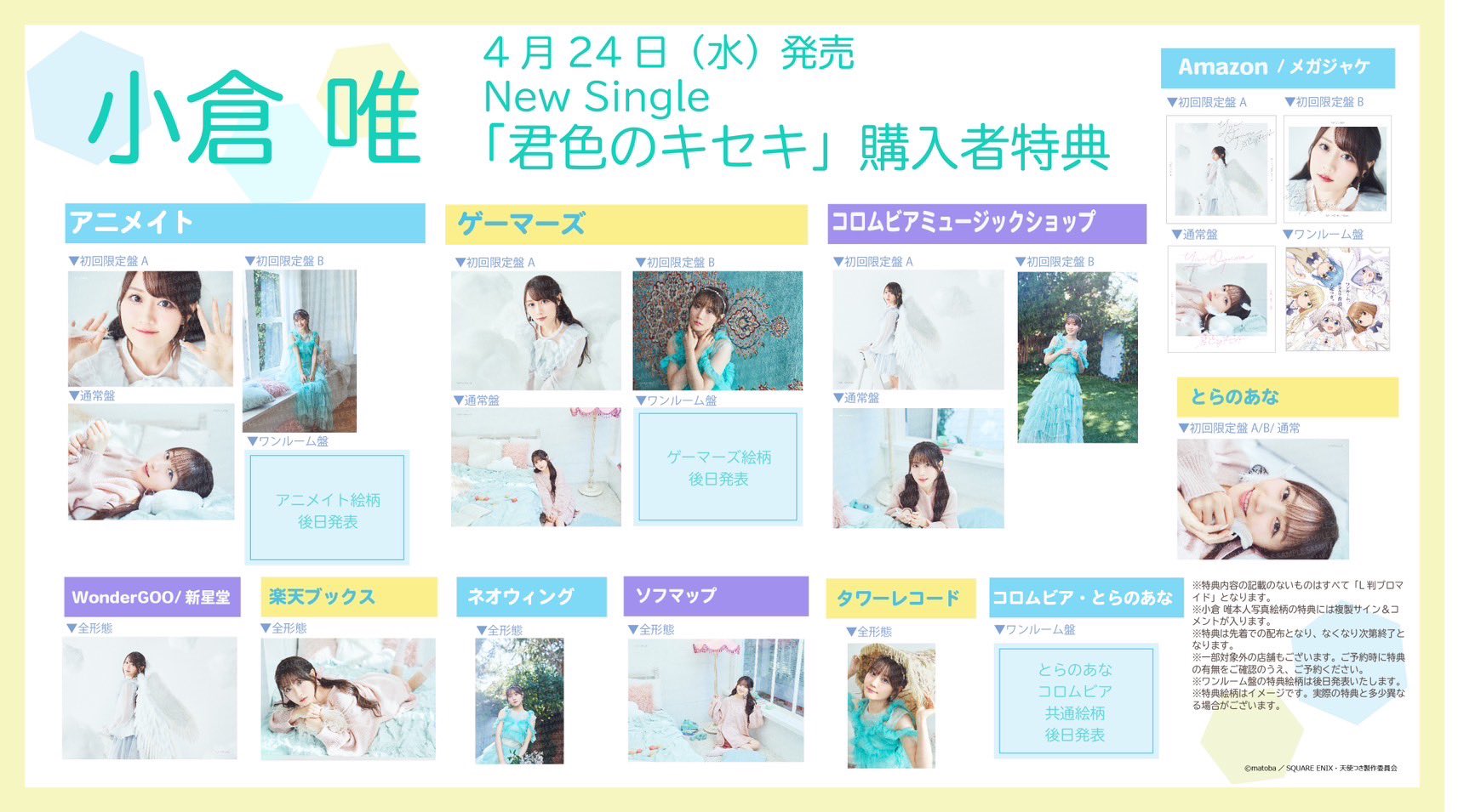GOODS 】『小倉 唯 Memorial LIVE 2023 ～To the 11'Eleven