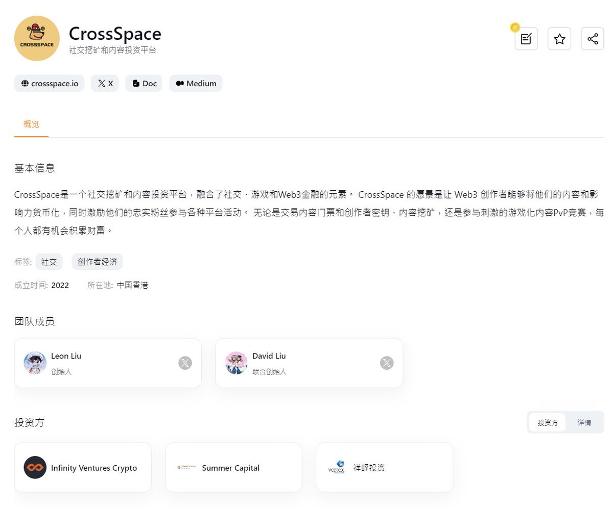 cryptowilson_'s tweet photo. 很高興受邀參與 @CSpaceOfficial 的社交積分挖礦活動，類似之前 Portal 的形式，只要 tag 或是 #CrossSpace 就可以瓜分積分

參與鏈結：https://t.co/1PaWrVoigW

CrossSpace 是一個社交挖礦和內容投資平台，融合了社交、遊戲和Web3金融的元素

CrossSpace 的願景是讓 Web3 創作者能夠將他們的內容和影響力貨幣化，同時激勵他們的忠實粉絲參與各種平台活動

無論是交易內容票券和創作者金鑰、內容挖礦，或是參與刺激的遊戲化內容 PvP 競賽，每個人都有機會累積財富

CrossSpace 曾獲 IVC、Summer Capital、祥峰投资... 參投

◆◆◆◆◆◆◆◆◆◆◆◆◆◆◆◆◆

抽 5 個他們創世 OG 卡的 FCFS 白！總量只有 1000 個，抽到必賺

條件

1. 追蹤 @CSpaceOfficial & @cryptowilson_ 
2. 按讚、轉推、Tag 1 好友
3. 註冊 CrossSpace
https://t.co/vQaOp69o8u
4. 留言你的 CS username、EVM 地址、Discord ID

隨時開獎！