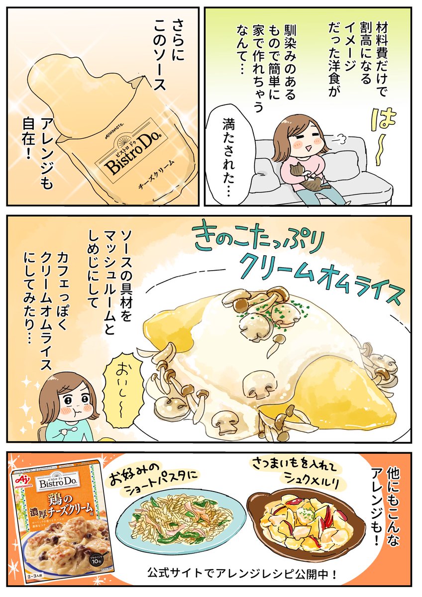 洋食食べたい欲には濃厚チーズクリーム!

#PR #味の素KK #ビストロドゥ 
https://t.co/on1wHMw0N9 