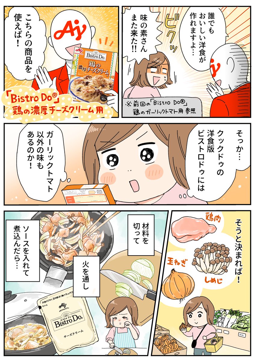 洋食食べたい欲には濃厚チーズクリーム!

#PR #味の素KK #ビストロドゥ 
https://t.co/on1wHMw0N9 
