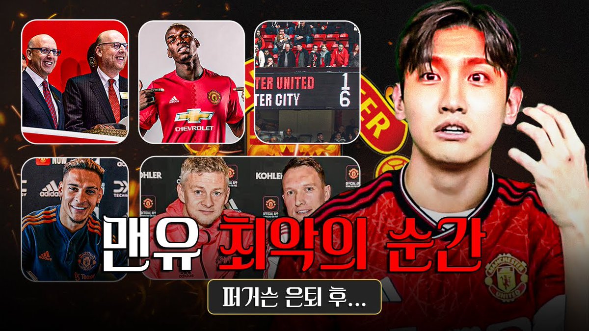 TVXQ's tweet photo. 맨유 최악의 순간 모음, 글레이저 인수 vs 퍼거슨 은퇴 (with 최강창민)

https://t.co/ggI0yP1557

#최강창민 #MAXCHANGMIN
#동방신기 #TVXQ! #東方神起
#이스타TV #leestartv https://t.co/tXUPsmoDKz