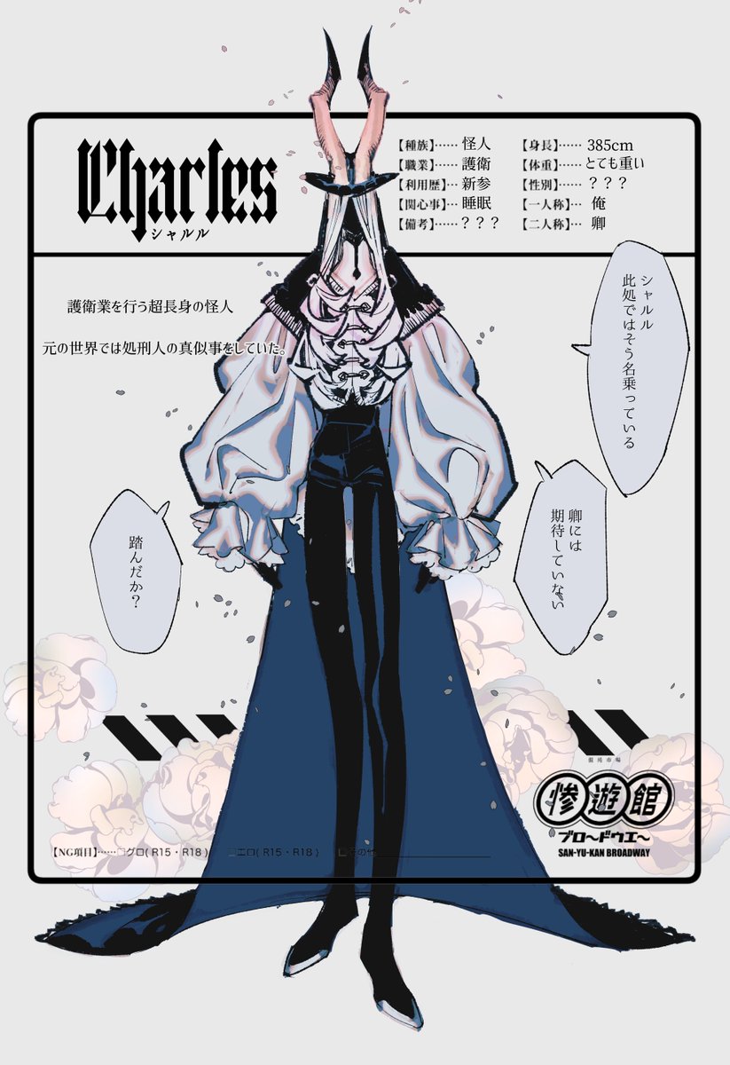 人外シャルル oc 良デザと自負しております!!! 