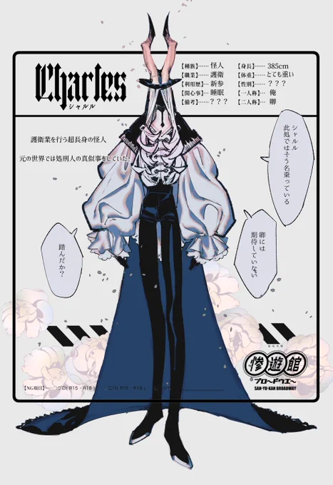 人外シャルル oc 良デザと自負しております!!! 