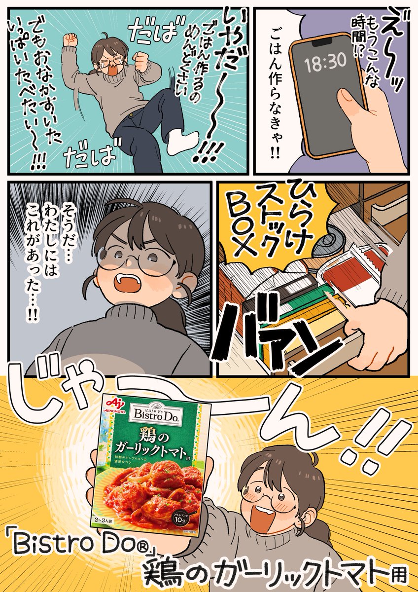 時間が無いときでも簡単にプロ級の洋食があっという間に作れます!ごはんいっぱい食べました🍚

#PR #味の素KK #ビストロドゥ
https://t.co/yjwBLcI7Su 