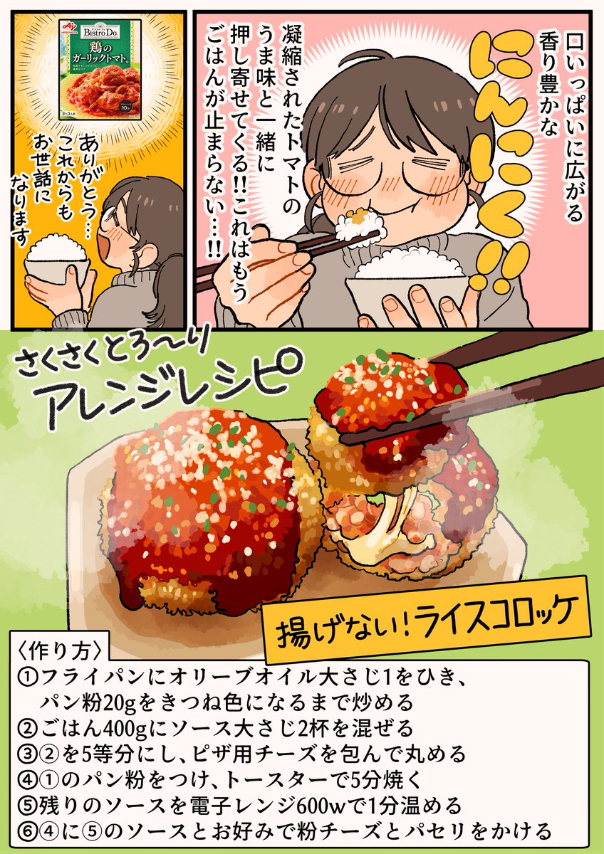 時間が無いときでも簡単にプロ級の洋食があっという間に作れます!ごはんいっぱい食べました🍚

#PR #味の素KK #ビストロドゥ
https://t.co/yjwBLcI7Su 